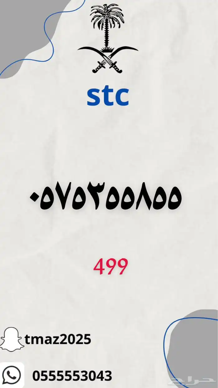 ارقام سوا stc مميزه 0