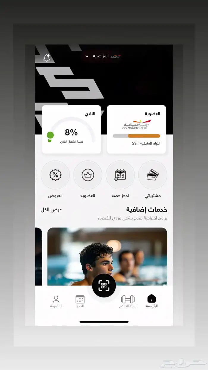 اشتراك النادي وقت اللياقة 0