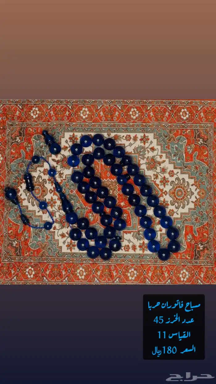 مسباح فاتوران حربا 0