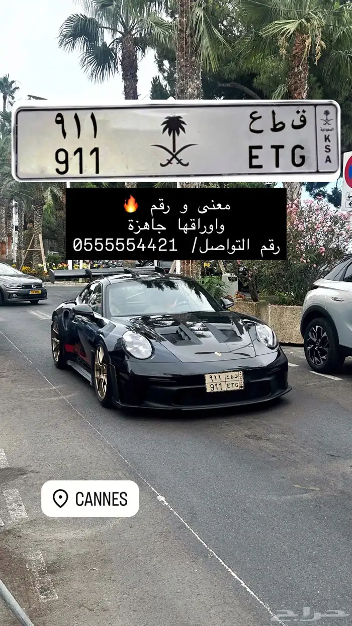 لوحة مميزة معنى واضح ق ط ع 911 - قطع 1