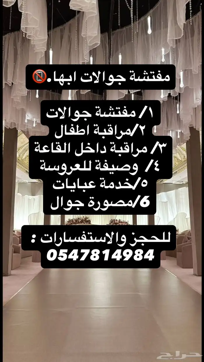 مفتشة جوالات ابها 0