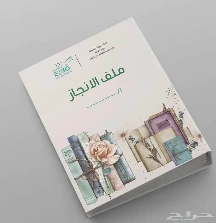 تصميم ملفات وسجلات مدرسيه 9