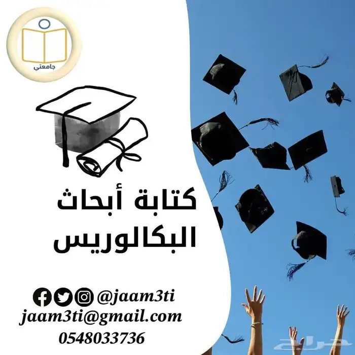 بحوث جامعية ومشاريع بحثية ورسائل ماجستير 11