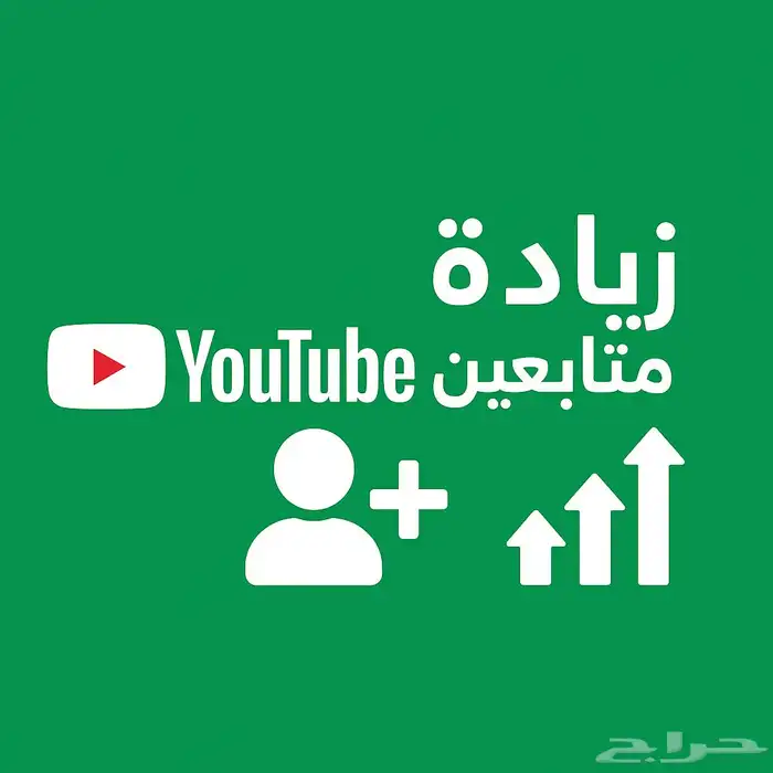 رفع مشاهدات لايكات متابعين تيك توك سناب يوتيوب عرض 95 متوفر 8