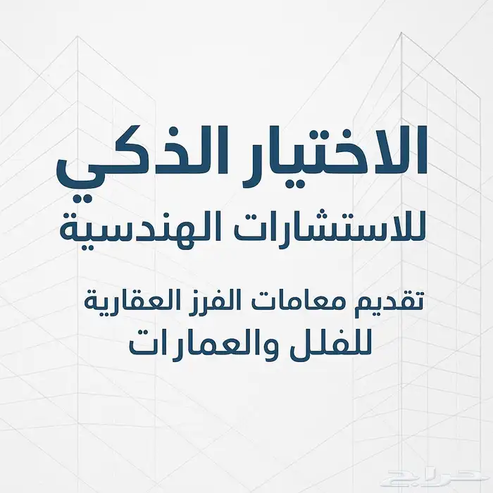 فرز الوحدات العقاريه 0