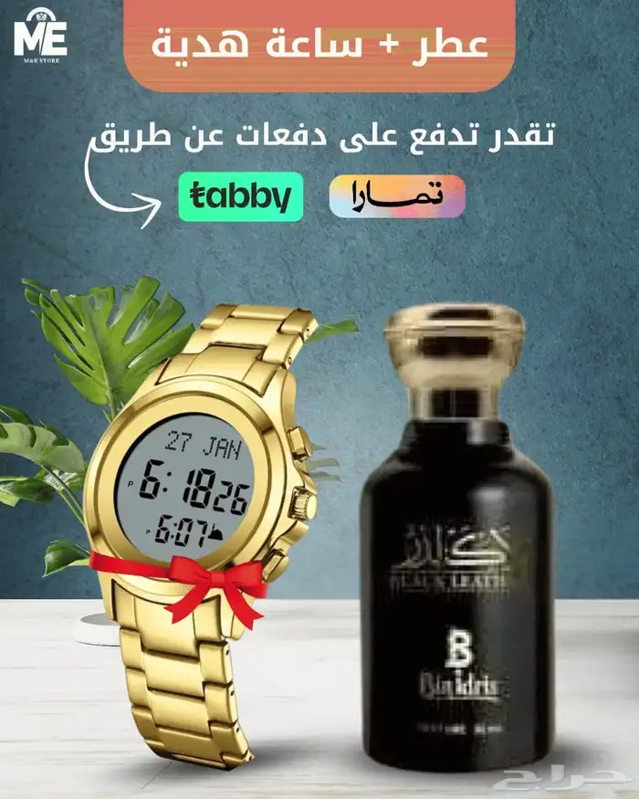 عطر بن إدريس _بلاك ليدز ساعة هدية بمناسبة اليوم الوطني 0