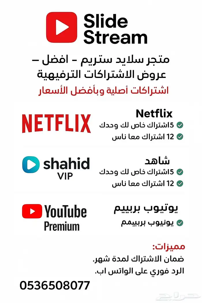 حسابات نتفلكس شاهدvip يوتيوب بريميوم 0