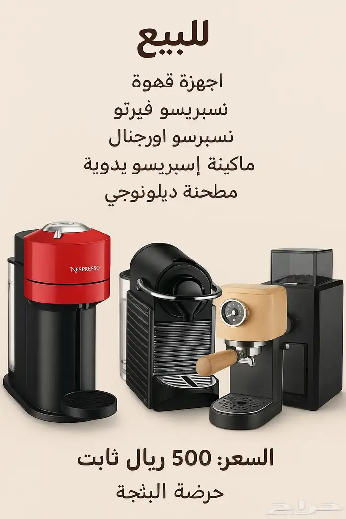 اجهزة قهوة 0