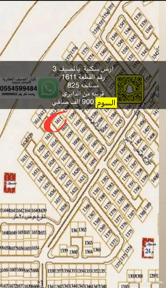 ارض للبيع بالمصيف 1