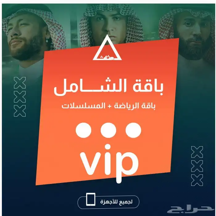 اشتراكات نتفليكس وشاهد 1