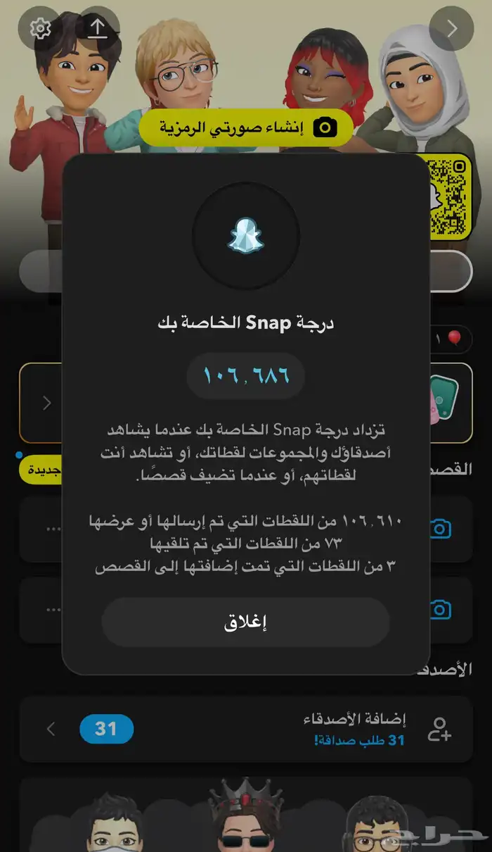 حساب مية الف نقطه سناب للبيع ( انباع بارك الله له ) 1