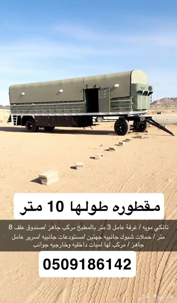مقطوره 10 متر 0