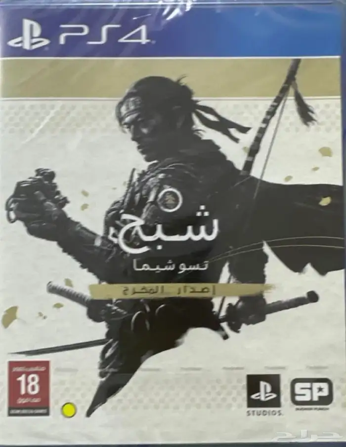 ردد والشبح وبلودبورن 2