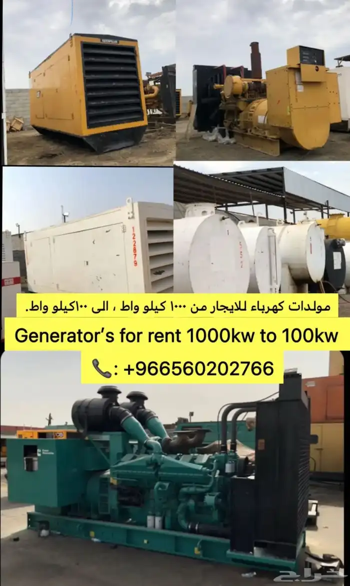 مولدات كهرباء للايجار 0