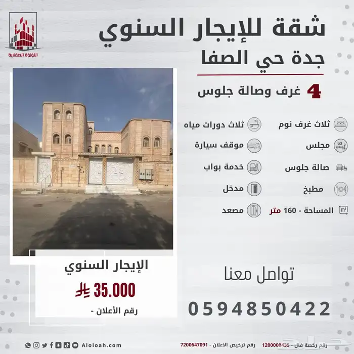 شقه للايجار السنوي جده حي الفصيليه 0