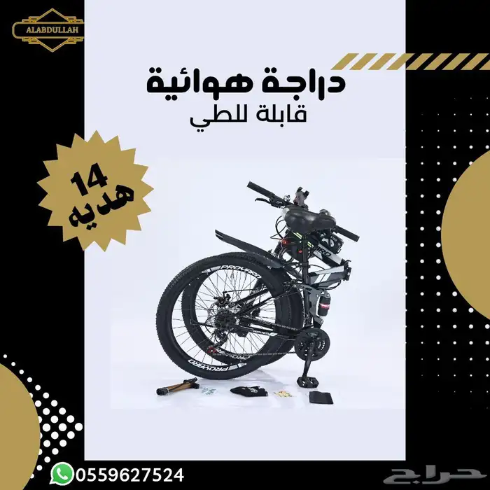 دراجة هوائية لاند روفر 26 انش قابل للطي مع هدايا وضمان 5