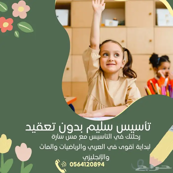 معلمة انجليش ورياضيات مكة 0