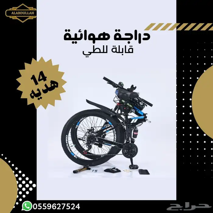 دراجة هوائية لاند روفر 26 انش قابل للطي مع هدايا وضمان 3