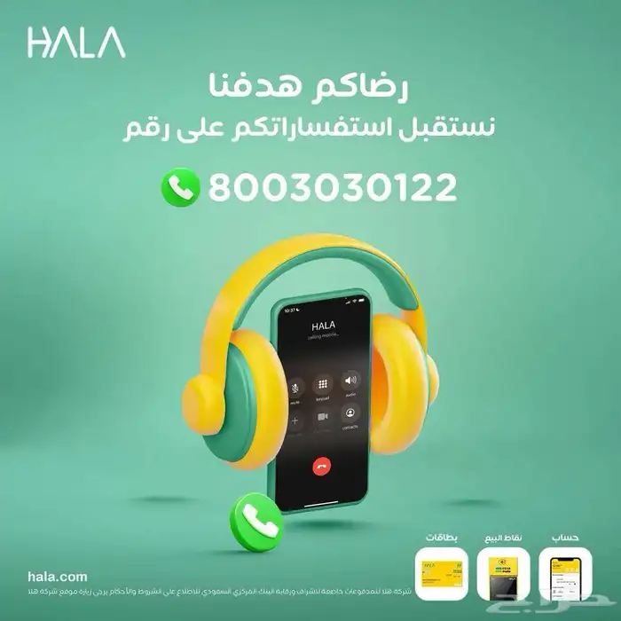 جهاز نقاط بيع هلا شبكة (عرض خاص). 9
