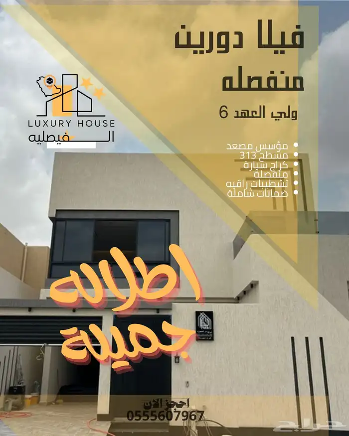 فيلا دورين منفصله مساحة 313 م 0