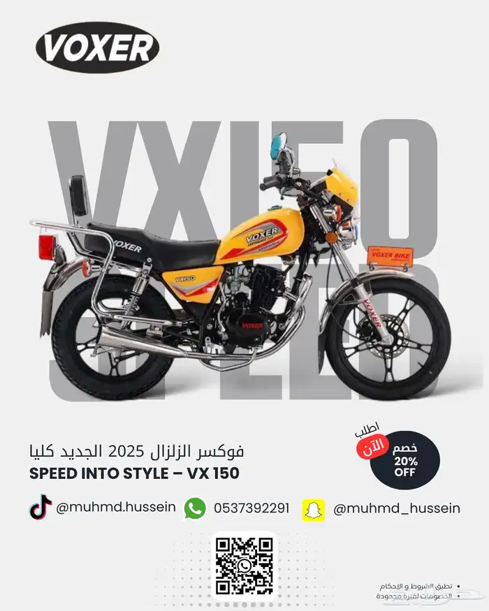 دباب فوكسر الزلزال VX150 الجديد كليا2025 تقنية يابانيه بضمان 0