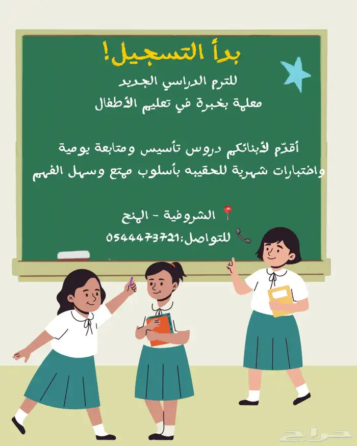 مدرسة خصوصيه 0