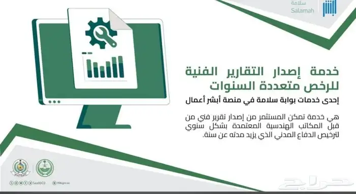تجديد واصدار رخصة بلدي شهادة سلامه تقرير فوري عقود صيانه 0