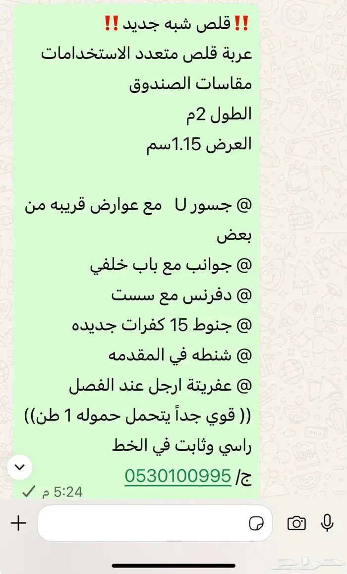 عربة قلص 3
