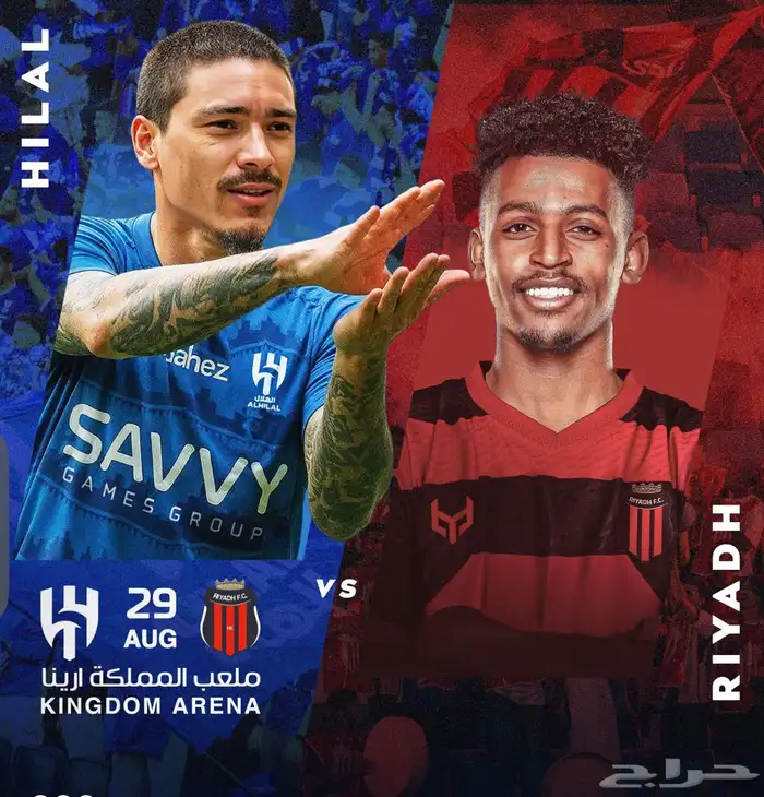 تذاكر الهلال ضد الرياض 0