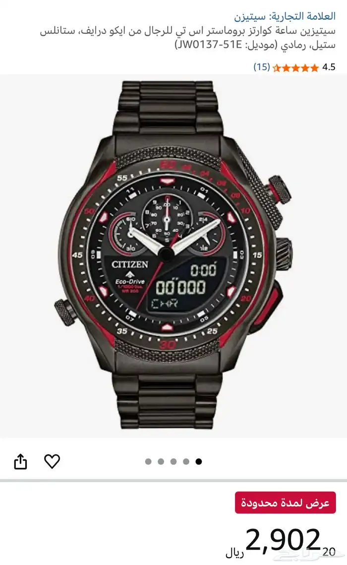 سيتزن بروماستر ايكو درايف 0