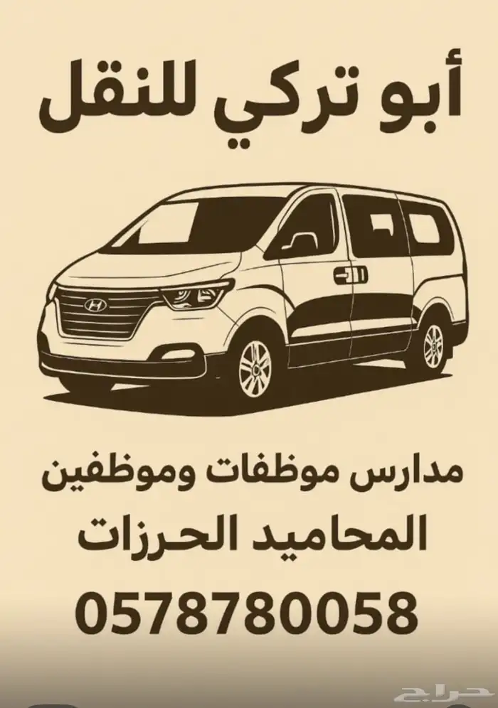 توصيل مشاوير توصيل موظفات وموظفين ومدراس 1