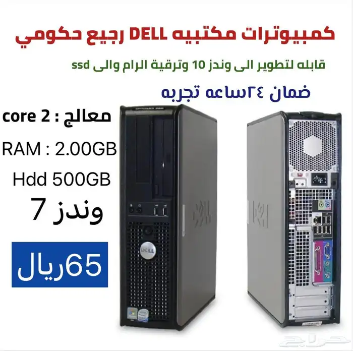 كمبيوتر مكتبي قيقا 500 ب 65ريال فقط رجيع حكومي وشركات 0