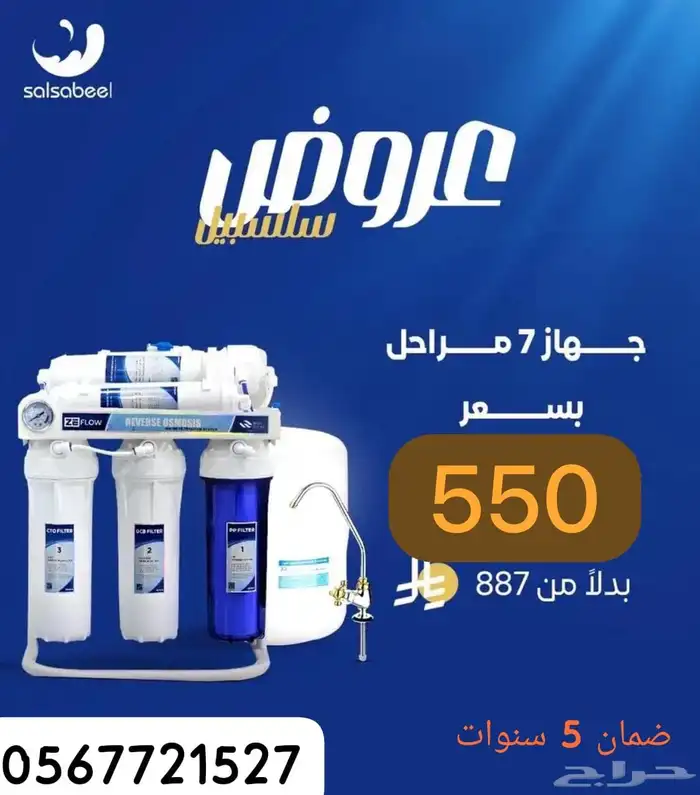خصومات وتخفيضات اليوم الوطنى على فلاتر تحلية المياه 4
