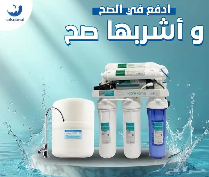 خصومات وتخفيضات اليوم الوطنى على فلاتر تحلية المياه 6