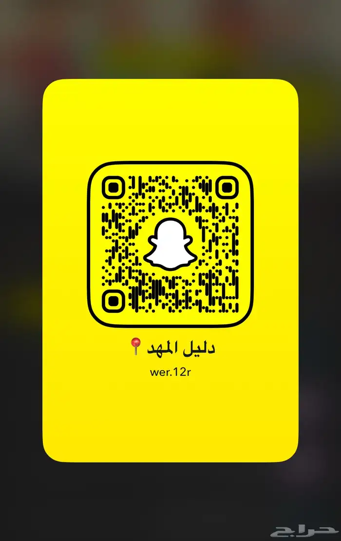 سناب دليل المهد عبارة عن استفسارات تغطيات إعلانات 1