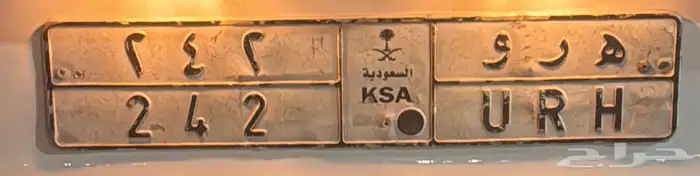 لوحة مميزة ه ر و 242 0