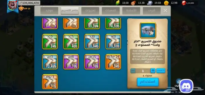 حساب رايز اوف كينجدوم 44
