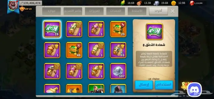 حساب رايز اوف كينجدوم 27
