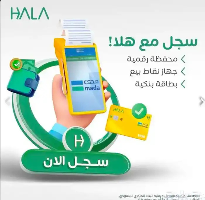 جهاز نقاط بيع هلا شبكة (عرض خاص). 7