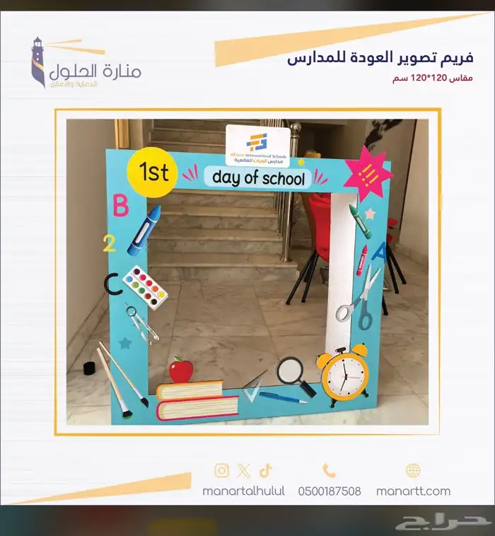 فريمات وستاندات للعودة للمدارس بأسعار مميزة 5
