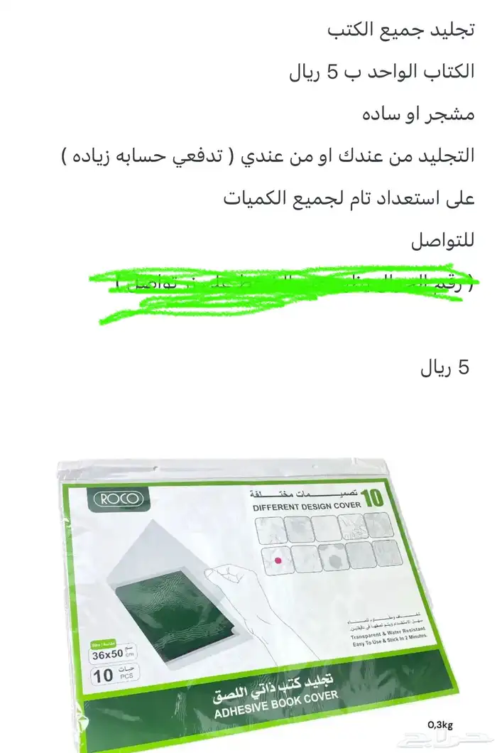 تجليد جميع الكتب 0