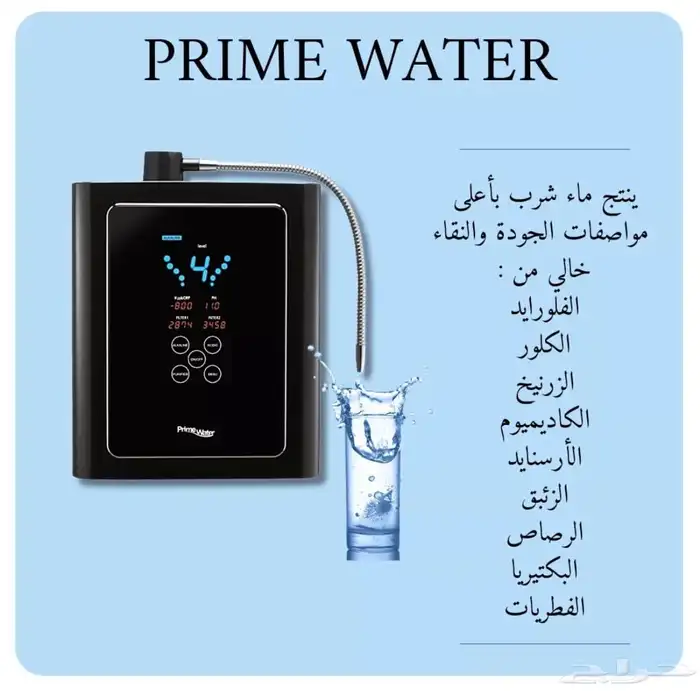 جهاز برايم ووتر 9صفائح 2