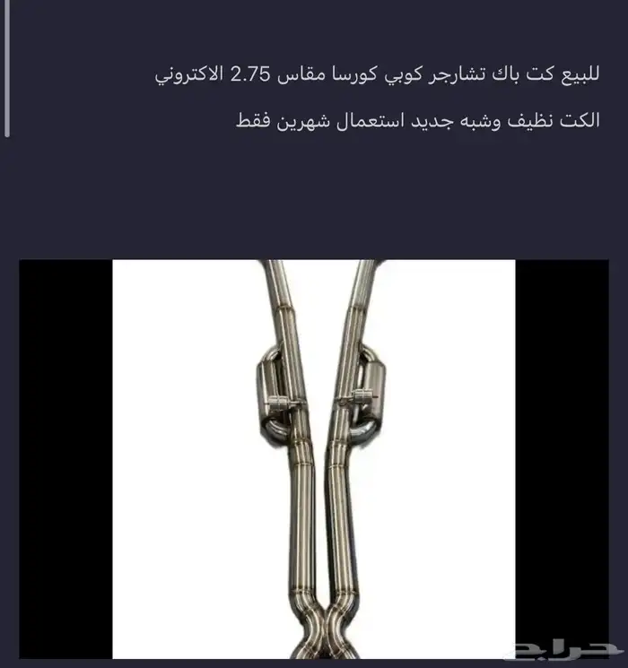 للبيع كت باك كوبي كورسا الاكتروني شبه جديد دوج تشارجر 0
