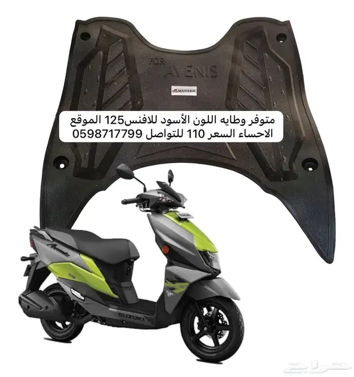 قطع افنيس افنس 5