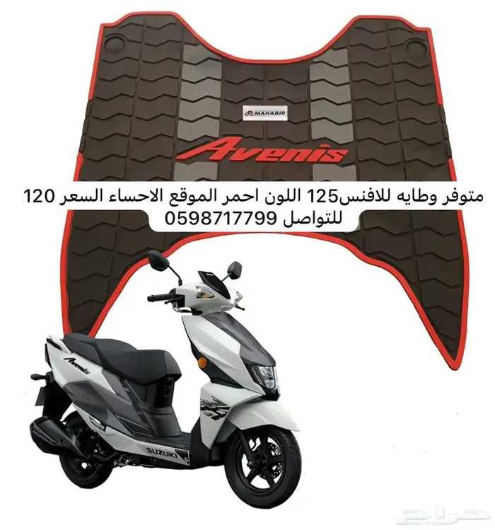 قطع افنيس افنس 7