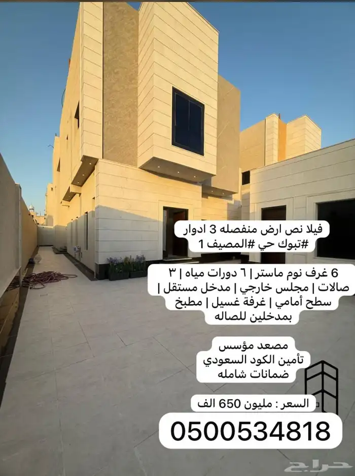 للبيع فيلا حي المصيف 1 منفصله ثلاث ادوار 0