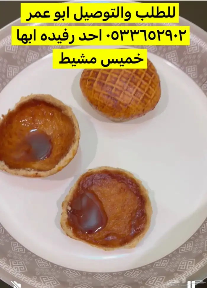 كليجا منزلي ( شغل بيت ) ابها خميس مشيط وما جاورها 0