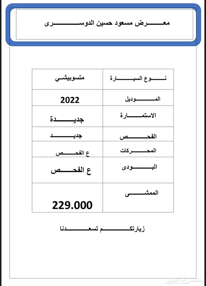 مستوبيشي 2022 10