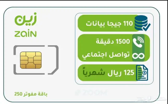 خصم زين مدى الحياه 0