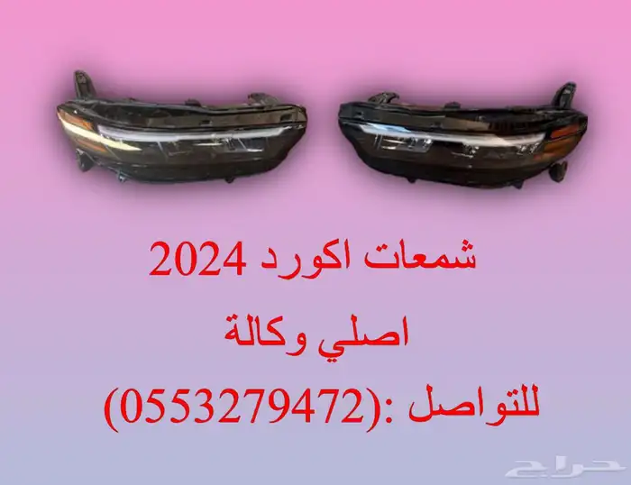 شمعات اكورد 2025 اصلية وكالة 0